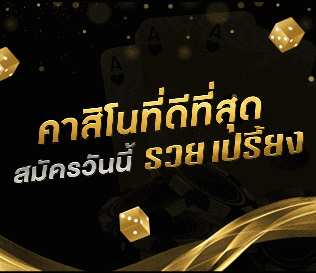 เล่นไพ่ออนไลน์