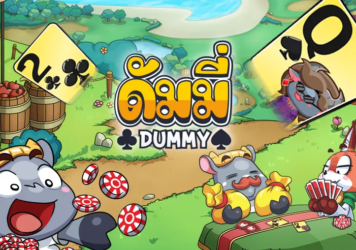 ดัมมี่ ทุย