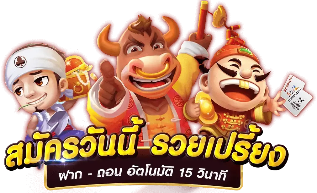 ยักษ์ สล็อต 168